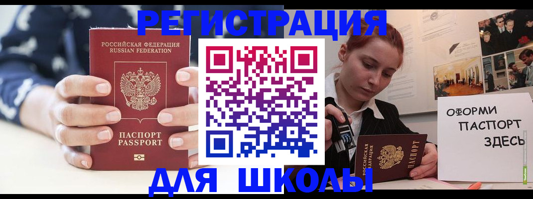 прописка регистрация в Рошале