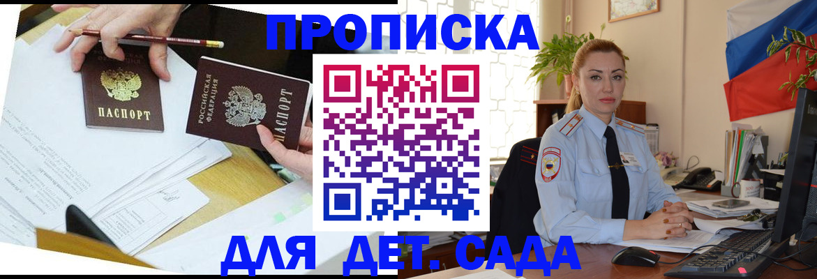 прописка 2025 в Рошале